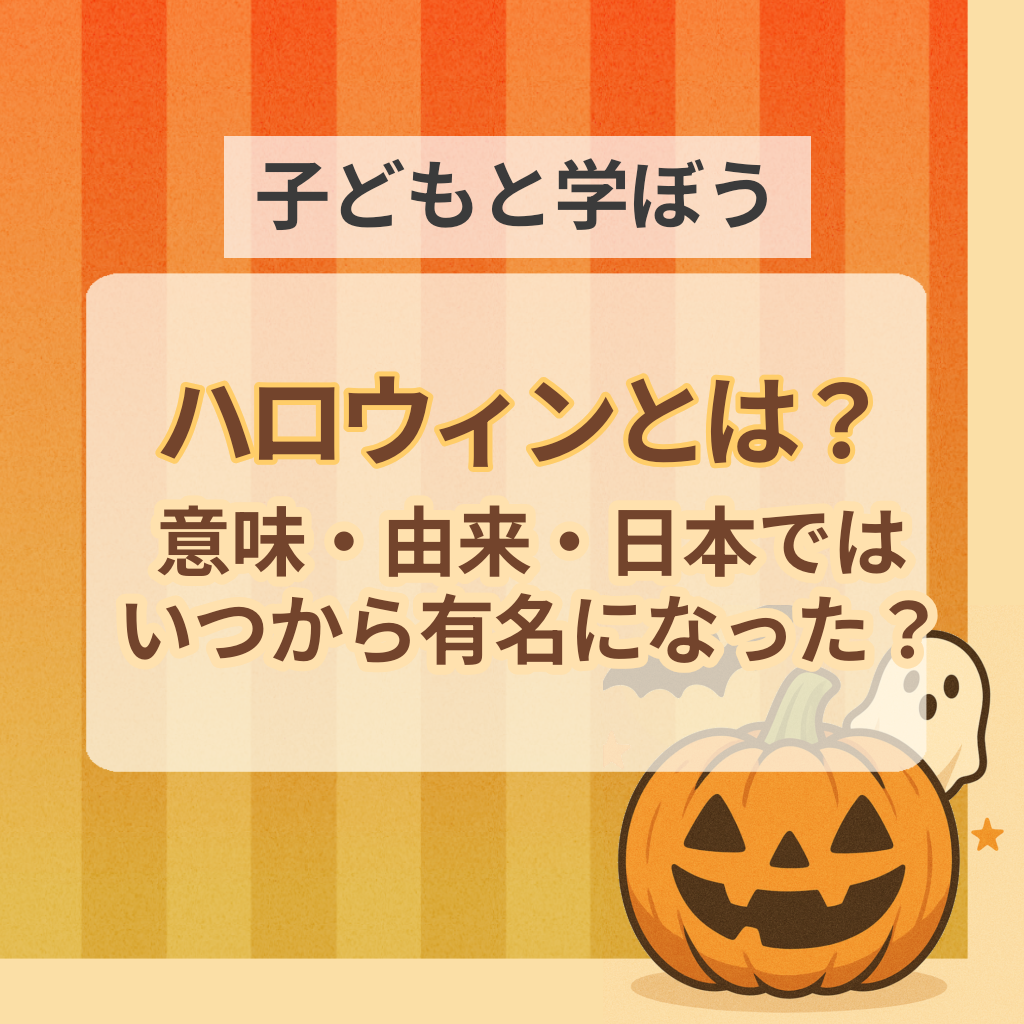 ハロウィン